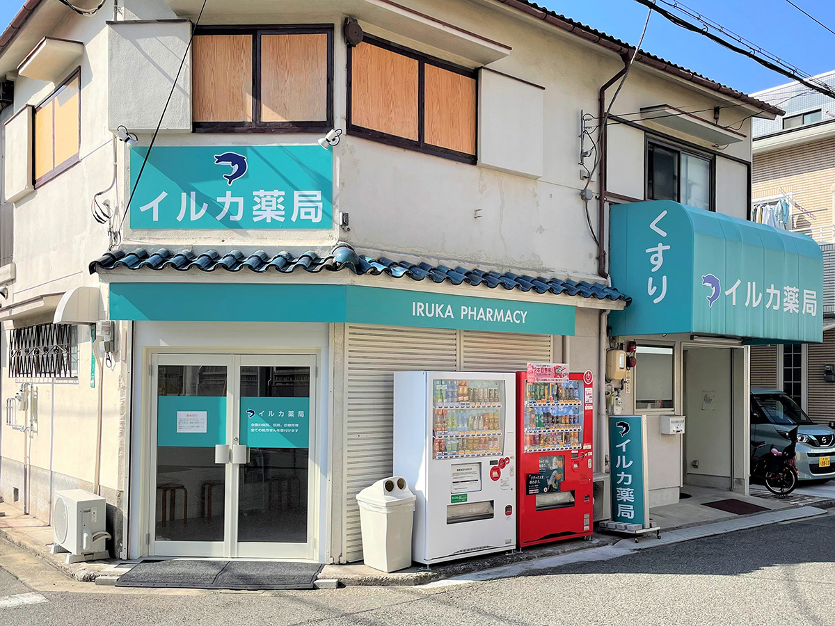 イルカ薬局 堺店 店舗写真1